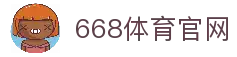 668体育-NBA,足球,篮球,综合体育互动直播平台-668体育官网